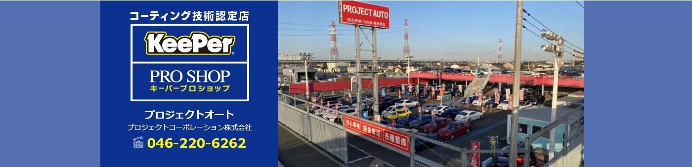 カーコーティング厚木